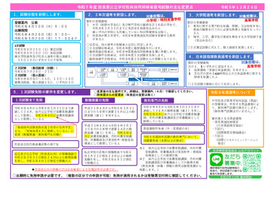 奈良県の教採試験、大学3年次選考など新設…1次6/15-16 画像