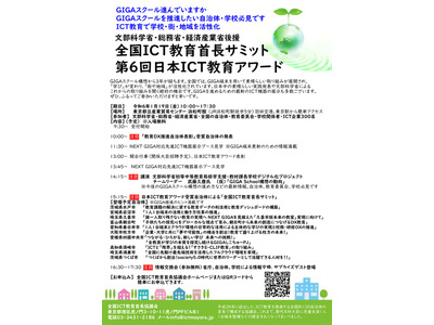 全国ICT教育首長サミット・日本ICT教育アワード1/19 画像