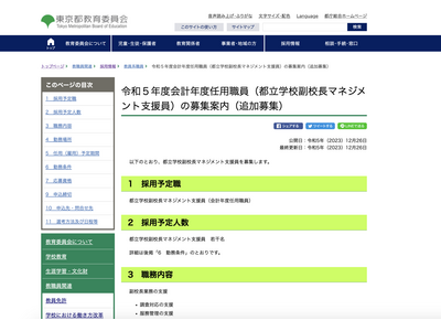 都立学校の副校長マネジメント支援員を募集…東京都 画像