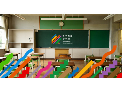 さやか星小学校、長野県に2024年4月開校 画像