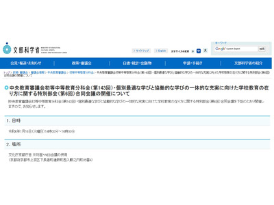 特別部会「個別最適と協働的学び」文科省1/16 画像