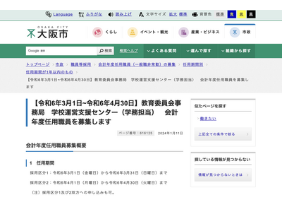 大阪市教委「学務担当職員」募集…1/30まで 画像