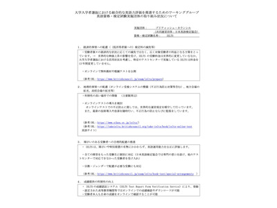 【大学受験】英語外部試験、経済的・地理的事情への配慮…各団体の取組み公表 画像