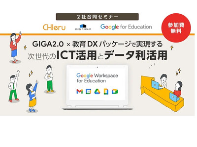 セミナー「GIGA2.0・教育DX」大阪2/20、沖縄2/29 画像