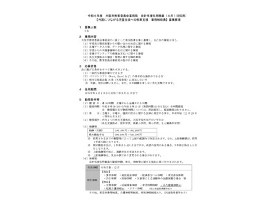 大阪市、外国につながる児童生徒の教育支援…事務補助員を募集 画像