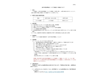 都立学校のICT支援員、16名募集…東京都教委 画像