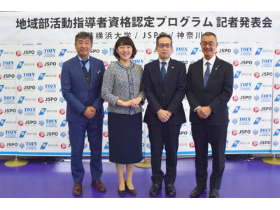 桐蔭横浜大、地域部活動指導者資格認定プログラム…3月始動 画像