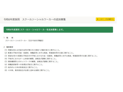 さいたま市、スクールソーシャルワーカーを追加募集 画像