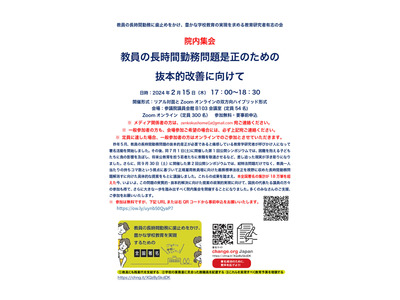 院内集会「教員の長時間勤務の改善に向けて」2/15 画像