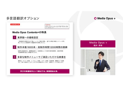 学びの映像を多言語化…字幕・映像教材翻訳サービス提供 画像