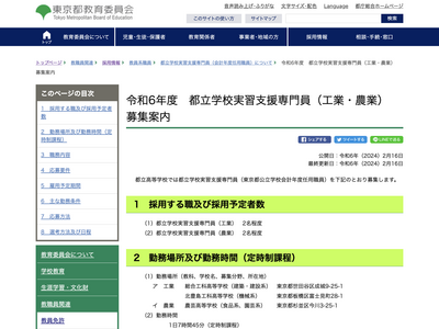 東京都、都立高校の実習支援専門員を4名募集…2/29締切 画像