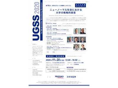 シンポ「ニューノーマル社会における大学の戦略的経営」11月 画像