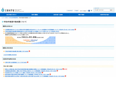 能登半島地震、24年度も教科書の無償給与を継続 画像