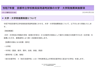 京都市の教採試験「大学・大学院推薦制度」対象枠拡大 画像