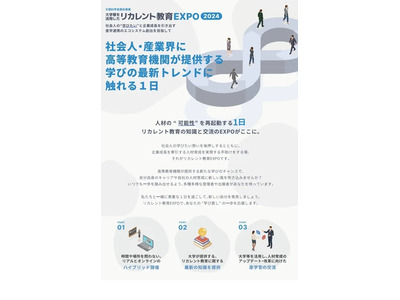 「大学等を活用したリカレント教育EXPO2024」3/5 画像