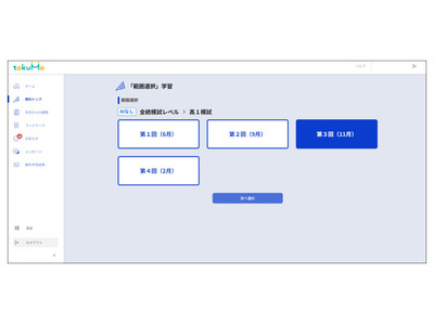 高校向けICT教材「tokuMo」全統模試レベルの問題搭載 画像