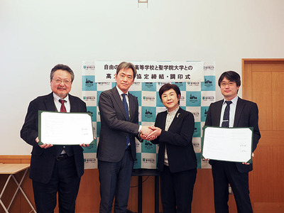 自由の森学園×聖学院大、教育・研究・社会貢献で高大連携 画像