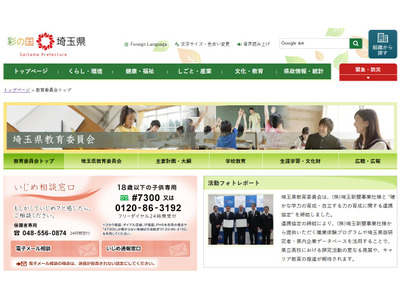 埼玉県立特別支援学校、生徒の個人情報含む動画流出 画像