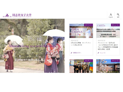 同志社女学大×四條畷学園高、教育連携協定を締結 画像