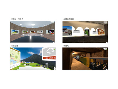 日光市「教育旅行メタバース」提供開始…日本情報通信が構築 画像