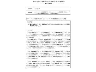 文科省「データサイエンティスト育成事業」北大が最高評価 画像