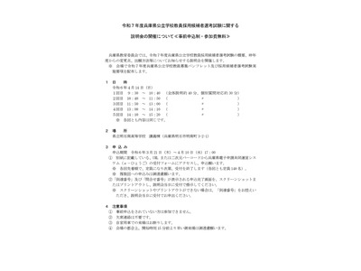 兵庫県の教員採用、2025年度説明会4/14 画像