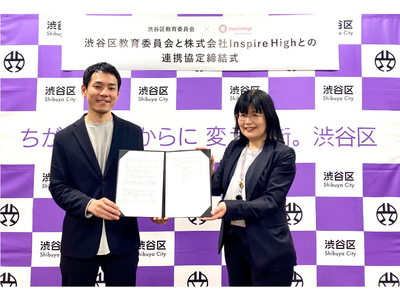 渋谷区教委×Inspire High、探究的な学び充実へ協定締結 画像