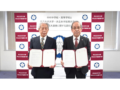 共立女子大と中村中学・高校、中高大連携協定 画像