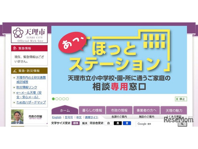 奈良県天理市、公共施設と校舎を統合「学校3部制」導入 画像