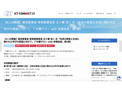 水曜サロン「未来の教室、開かれた学びの実装に向けて」4/10 画像