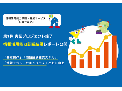 小中学生の情報活用スキル、診断と可視化で向上 画像