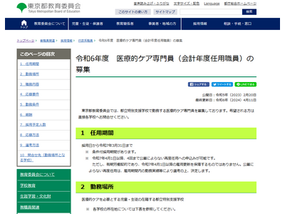 東京都、都立学校の医療的ケア専門員・非常勤看護師を募集 画像
