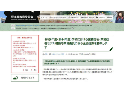 学校の業務分析・改善モデル、企画提案を募集…熊本県 画像