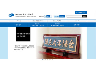 国立大協シンポジウム「大学教育の新たな姿~学生の視点に立って~」11/25 画像