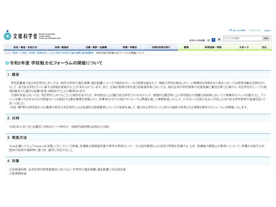 教育関係者ら対象、学校魅力化フォーラム12/11 画像