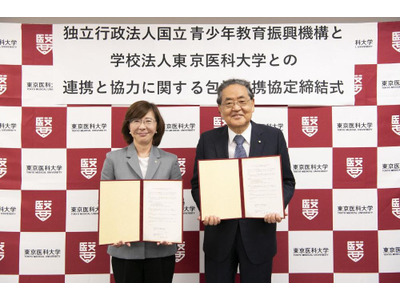 東京医科大×国立青少年教育振興機構が包括連携協定 画像