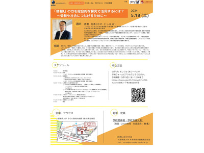 大阪教育大「情報Iの力を総合的な探究で活用するには」5/18 画像