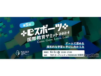 NASEF JAPAN 「第5回eスポーツ国際教育サミット」6/1 画像