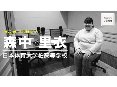 若手教員が働きやすい学校とは…Teacher's［Shift］ 画像