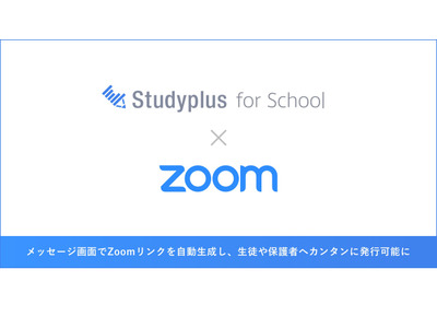 Studyplus for School、Zoomと連携…オンライン指導支援 画像
