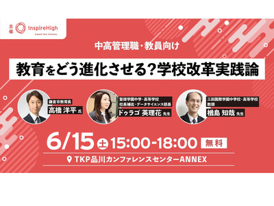 中高管理職・教員セミナー「学校改革実践論」6/15 画像