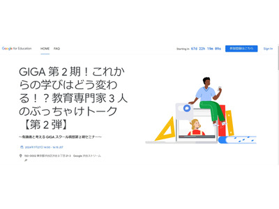 Google for Education「GIGAスクール第2期セミナー」7/27 画像