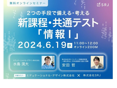 【大学受験】学習塾・スクール向けセミナー「新課程・共通テスト情報I」6/19 画像