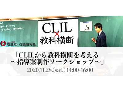 中高教員対象WS「CLILから教科横断を考える」11/28 画像