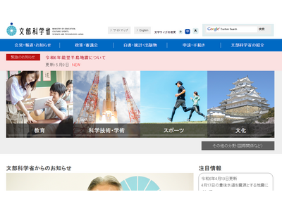 文科省「教師の一体的改革推進事業」教員研修の企画募集6/13まで 画像