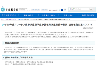マレーシア派遣、教員退職者を対象に募集…文科省 画像