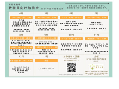 「特異な才能のある子供」勉強会、年間カリキュラム公開 画像