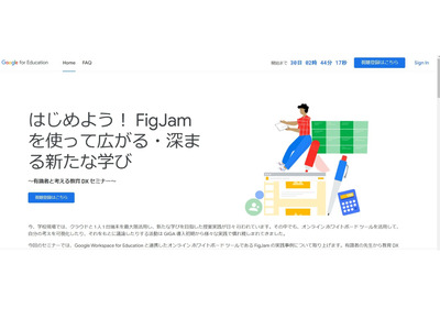 教育DXセミナー、オンラインホワイトボードツール「FigJam」6/29 画像