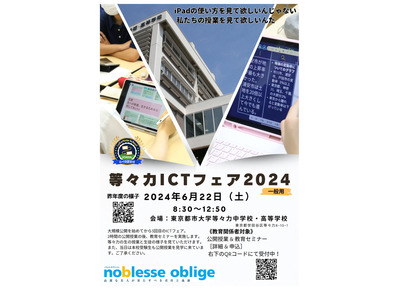 東京都市大学等々力中高「ICTフェア2024」6/22 画像