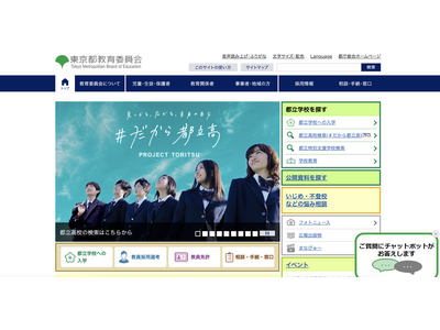 都教委、都立高2校で個人情報漏えいと一時紛失 画像